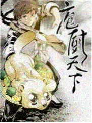 城市味道第三季 热播榜第四名封面